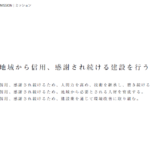 石黒建設理念ミッション