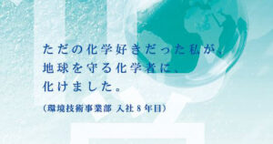 イビデンエンジニアリング株式会社様