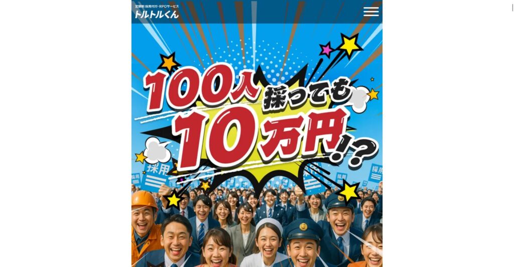 トルトルくん