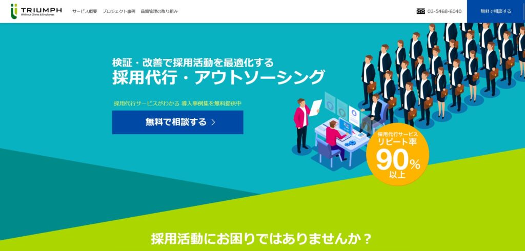 トライアンフ