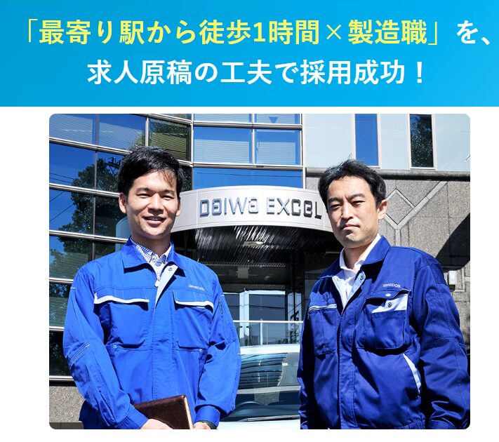 エン転職地方採用成功事例