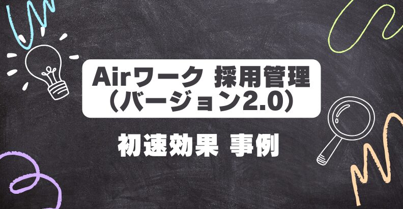 採用難エリアで2週間で7件応募を獲得!