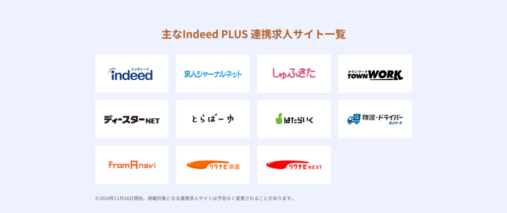 Indeed PLUS 連携求人サイト一覧