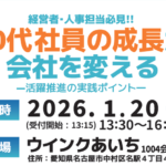 【無料セミナー】50代社員の成長が会社を変える ―活躍推進の実践ポイント―