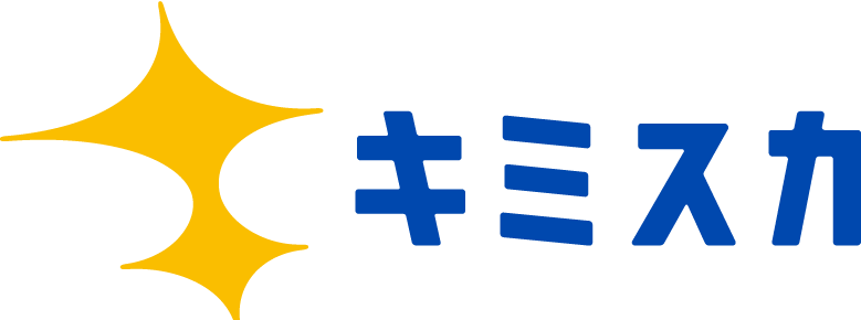 キミスカ