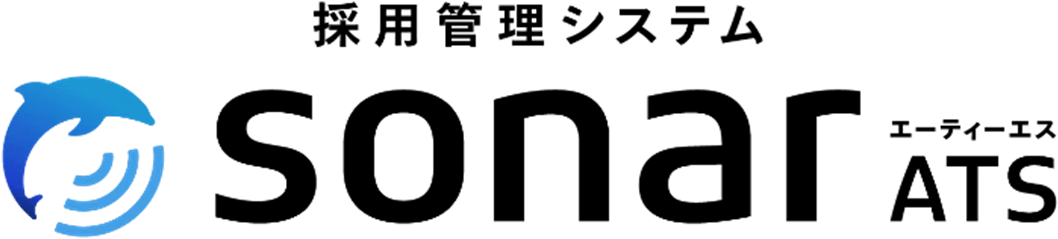 採用管理システムsonar