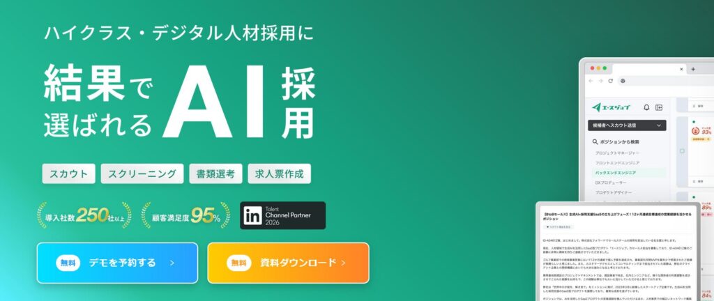 エースジョブ