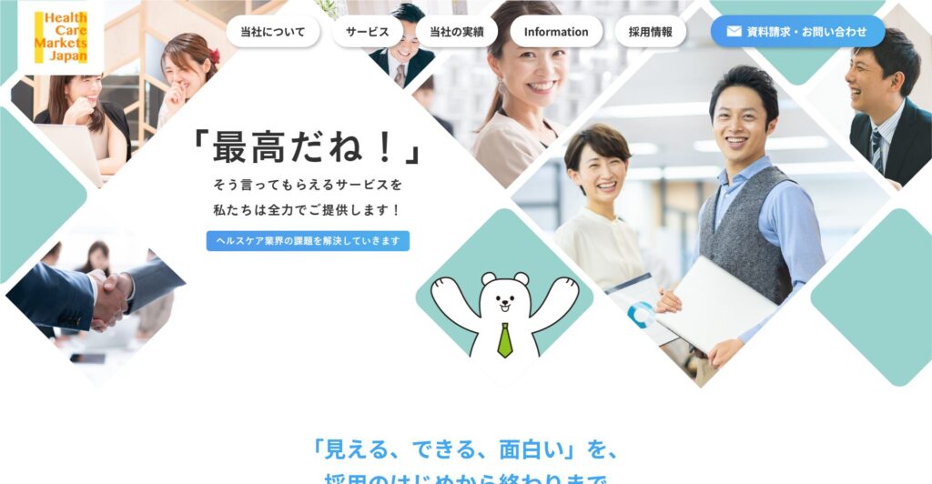 ユアマネ採用代行