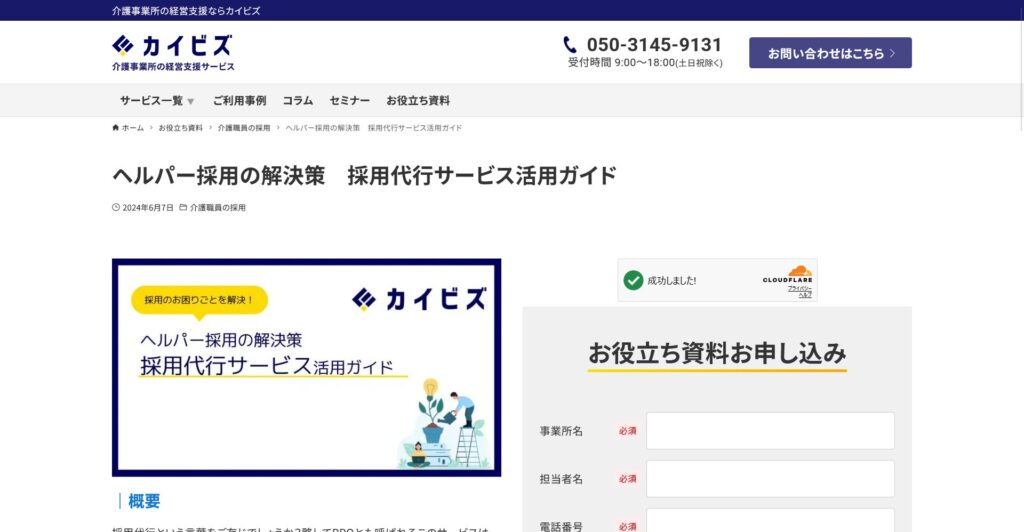 カイビズ