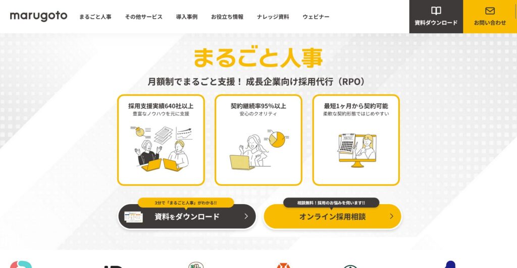 まるごと人事