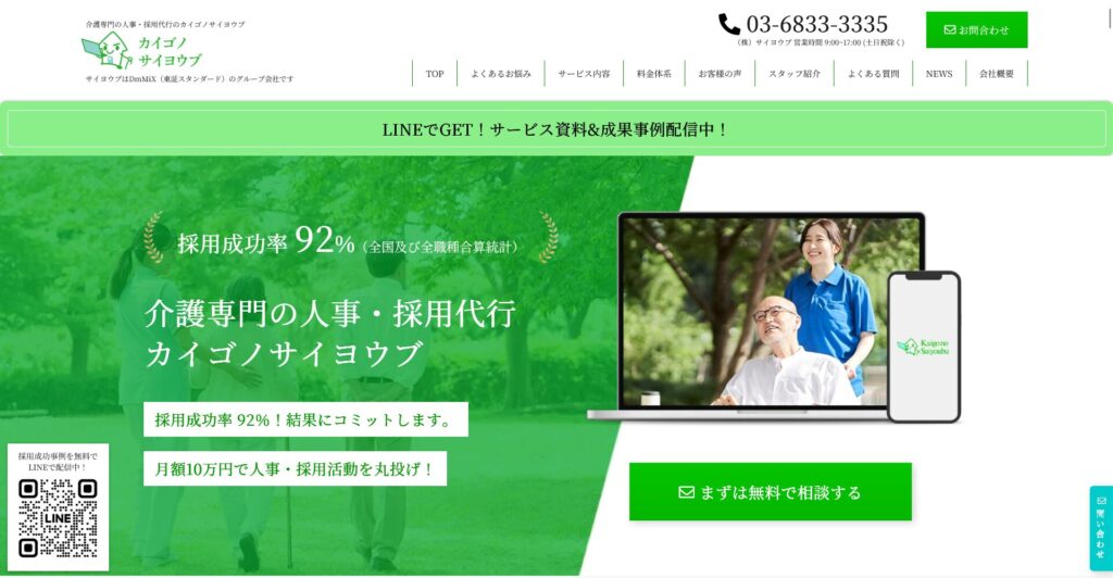 カイゴノサイヨウブ