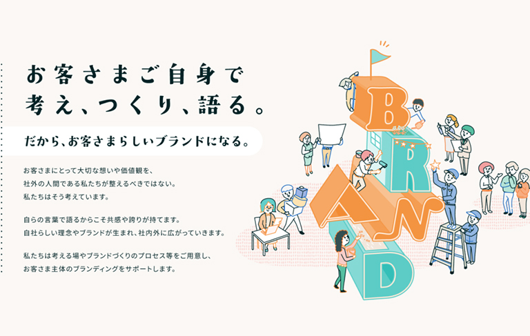 ブランディング