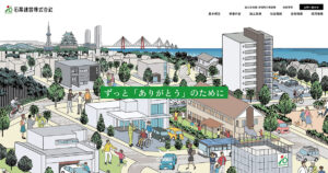 石黒建設株式会社-名古屋の総合建設会社