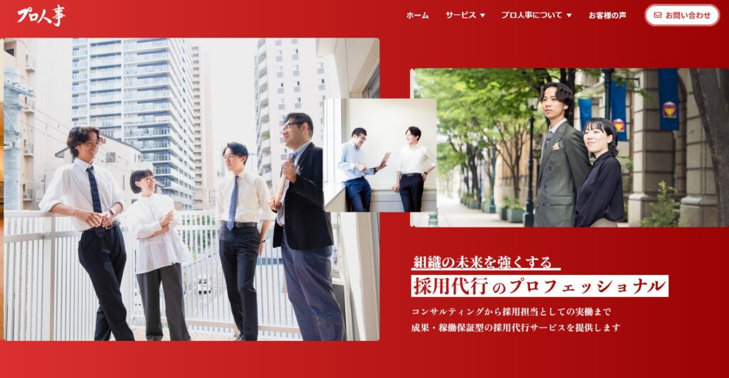プロ人事
