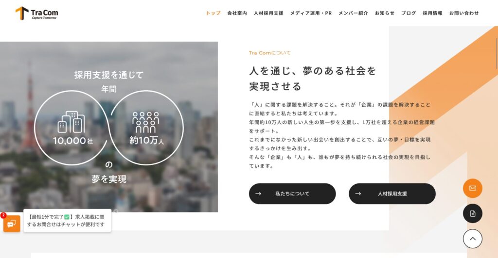 トラコム株式会社