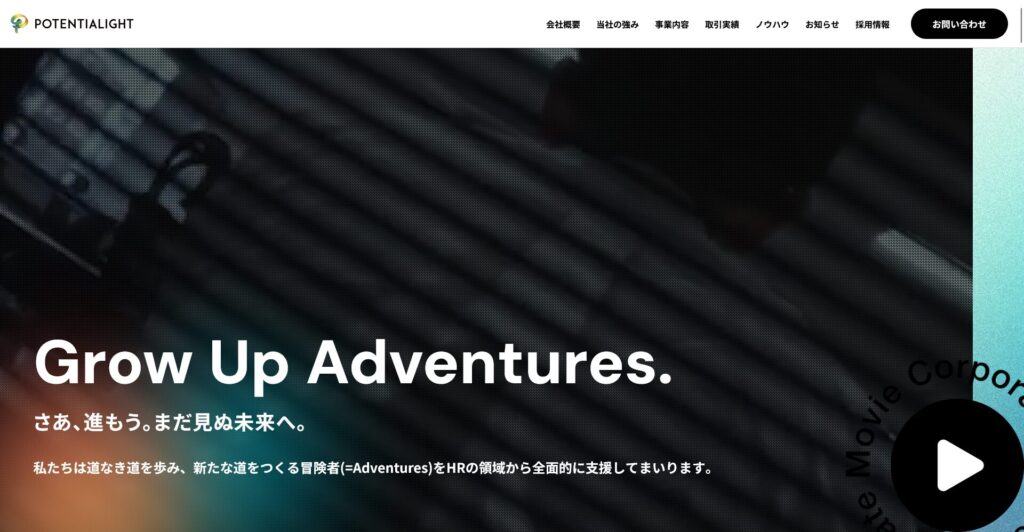 ポテンシャライト