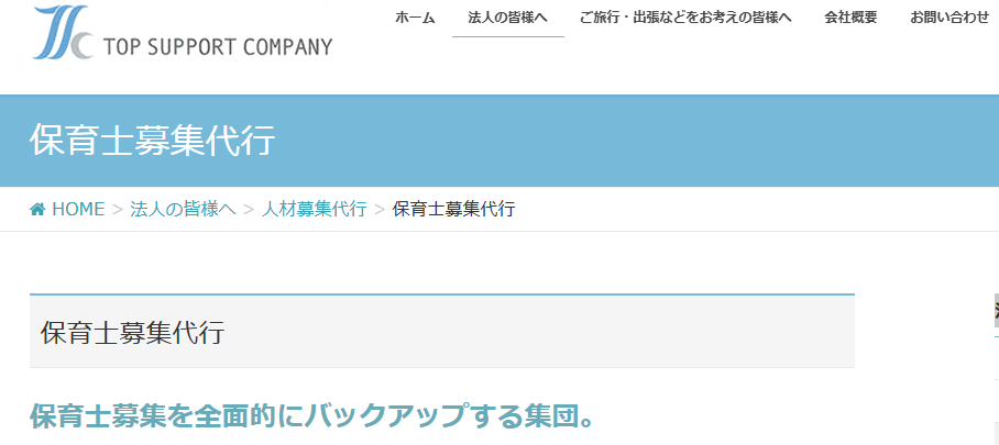 株式会社トップサポートカンパニー