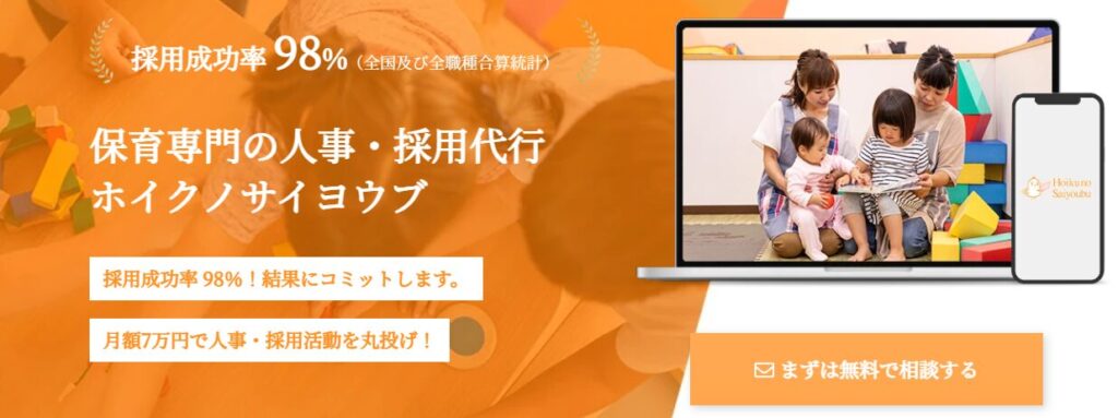 ホイクノサイヨウブ