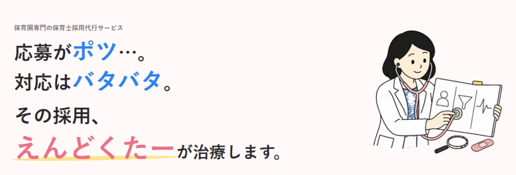 株式会社えんどくたー