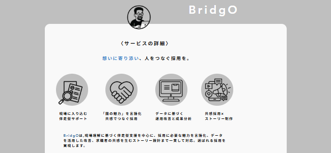 ブリッジオ株式会社（BridgO）