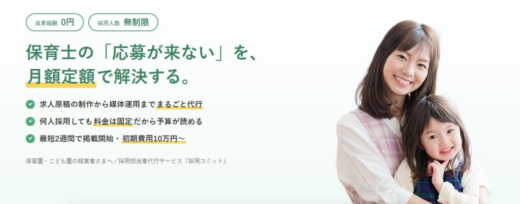 採用コミット
